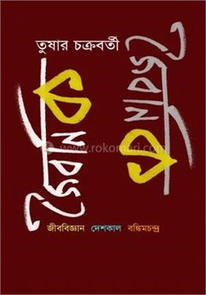 জৈবনিক