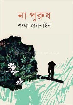 না