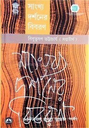 সাংখ্য দর্শনের বিবরণ