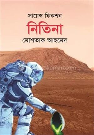 নিতিনা