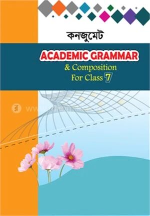 কনজুমেট একাডেমিক গ্রামার এন্ড কম্পোজিশন ফর ক্লাস সেভেন