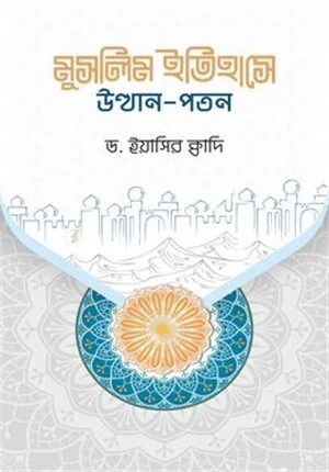 মুসলিম ইতিহাসে উত্থান