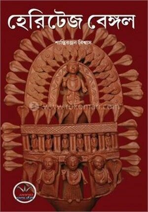 হেরিটেজ বেঙ্গল