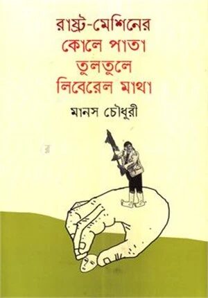 রাষ্ট্র