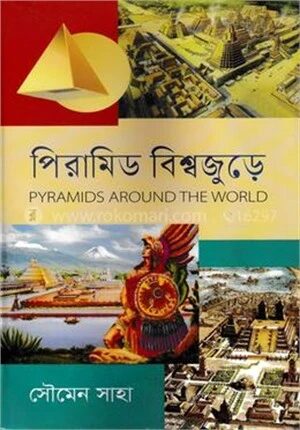 পিরামিড বিশ্বজুরে