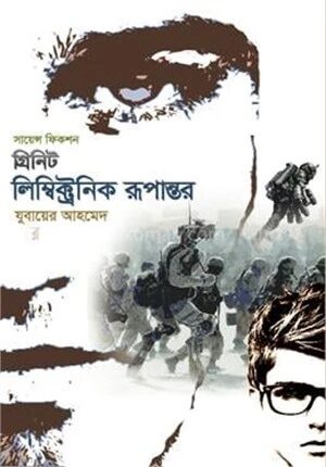 গ্রিনিট লিম্বিক্ট্রনিক রূপান্তর