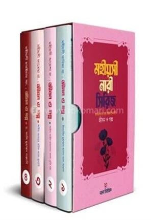 মহীয়সী নারী সিরিজ