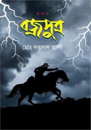 বজ্রপুত্র