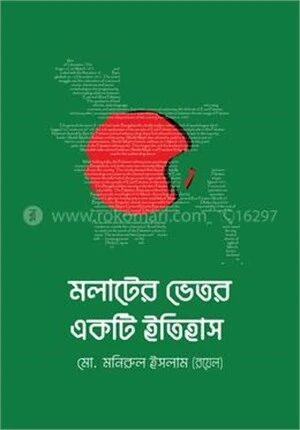 মলাটের ভেতর একটি ইতিহাস