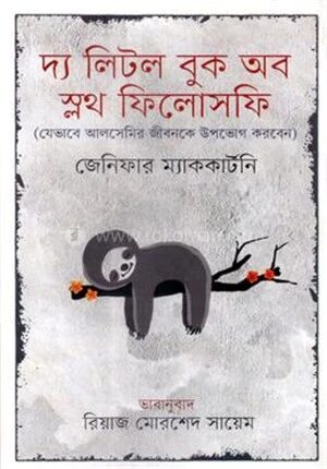 দ্য লিটল বুক অব স্লথ ফিলোসফি