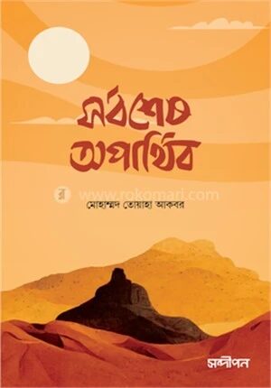 সর্বশেষ অপার্থিব