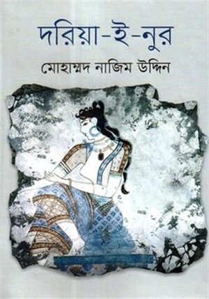 দরিয়া