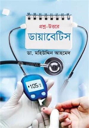 প্রশ্ন
