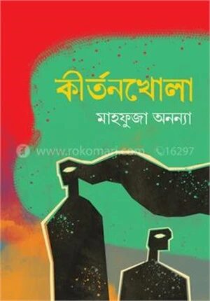 কীর্তনখোলা