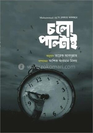 চলো পাল্টাই