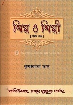 শিল্প ও শিল্পী