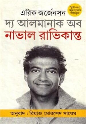 দ্য আলমানাক অব নাভাল রাভিকান্ত