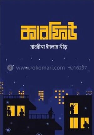 কারফিউ