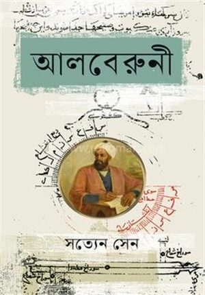 আলবেরুনী