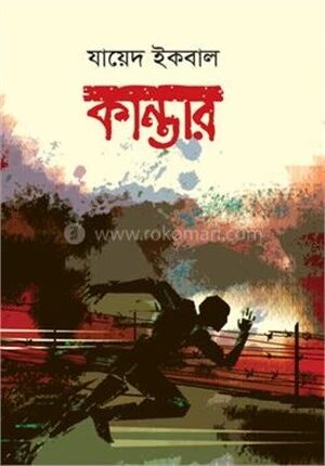 কান্তার