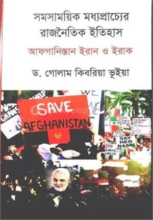 সমসাময়িক মধ্যপ্রাচ্যের রাজনৈতিক ইতিহাস