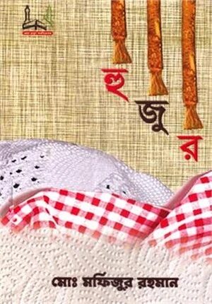হুজুর