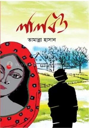 লালবউ