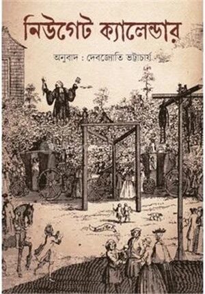 নিউগেট ক্যালেন্ডার