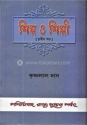 শিল্প ও শিল্পী