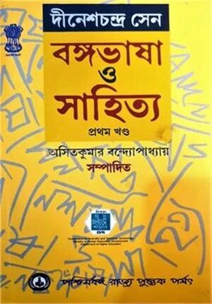 বাংলাভাষা ও সাহিত্য
