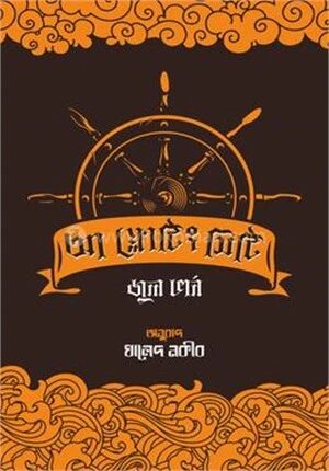 আ ফ্লোটিং সিটি