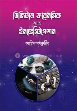 ডিজিটাল ফরেনসিক অ্যান্ড ইনভেস্টিগেশন