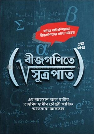 বীজগণিতে সূত্রপাত