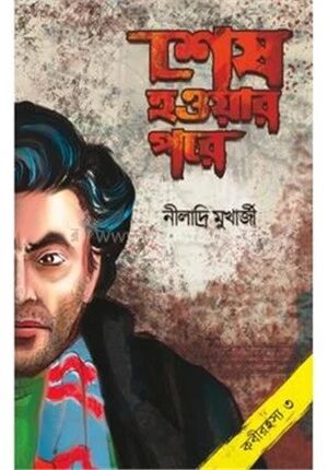 শেষ হওয়ার পরে