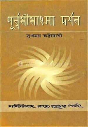 পূর্ব মীমাংসা দর্শন