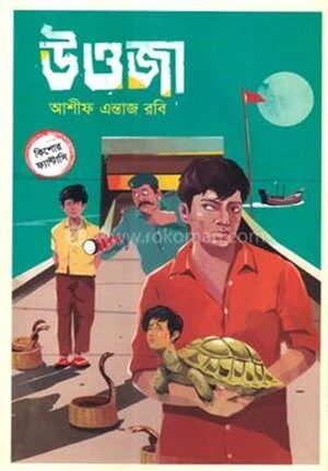 উওজা
