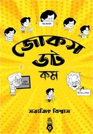 জোকস ডট কম
