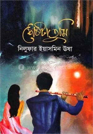 শেষটা তুমি