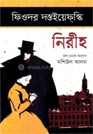 নিরীহ
