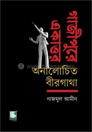 গাজীপুরে একাত্তর