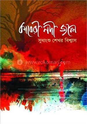 কাবেরী নদী জলে
