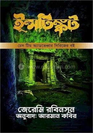 ইন্সটিঙ্কট