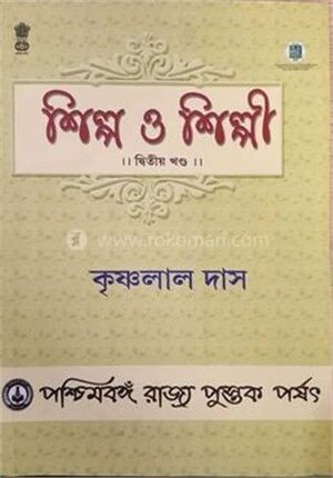 শিল্প ও শিল্পী(২য় খন্ড)