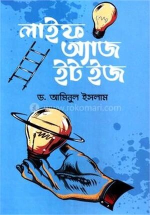 লাইফ অ্যাজ ইট ইজ