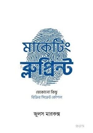 মার্কেটিং ব্লুপ্রিন্ট