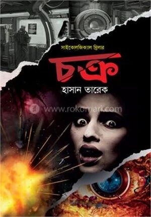 চক্র