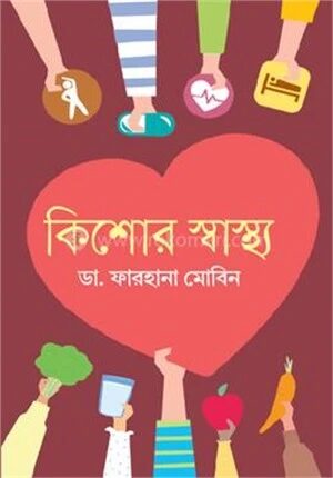 কিশোর স্বাস্থ্য