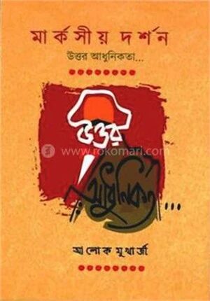 মার্কসীয় দর্শন
