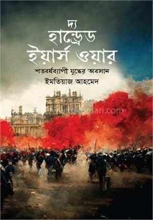 দ্য হান্ড্রেড ইয়ার্স ওয়ার