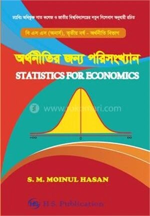 অর্থনীতির জন্য পরিসংখ্যান